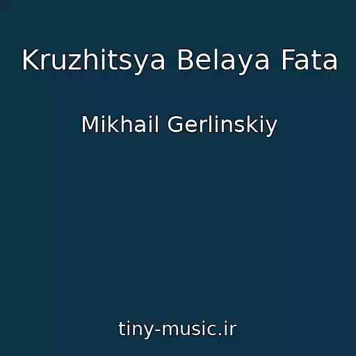 کاور آهنگ Kruzhitsya Belaya Fata از Mikhail Gerlinskiy