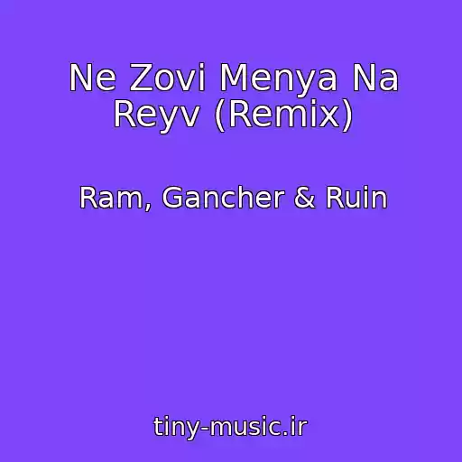 کاور آهنگ Ne Zovi Menya Na Reyv (Remix) از Ram, Gancher & Ruin