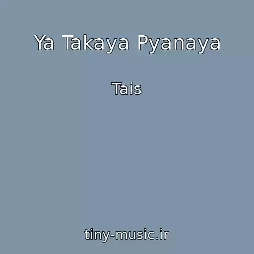 کاور آهنگ Ya Takaya Pyanaya از Tais