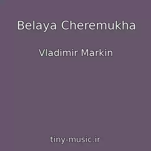 کاور آهنگ Belaya Cheremukha از Vladimir Markin