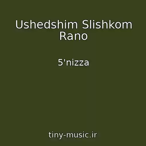 کاور آهنگ Ushedshim Slishkom Rano از 5'nizza