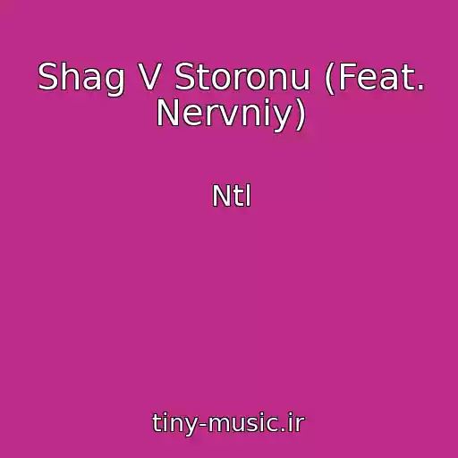 کاور آهنگ Shag V Storonu (Feat. Nervniy) از Ntl