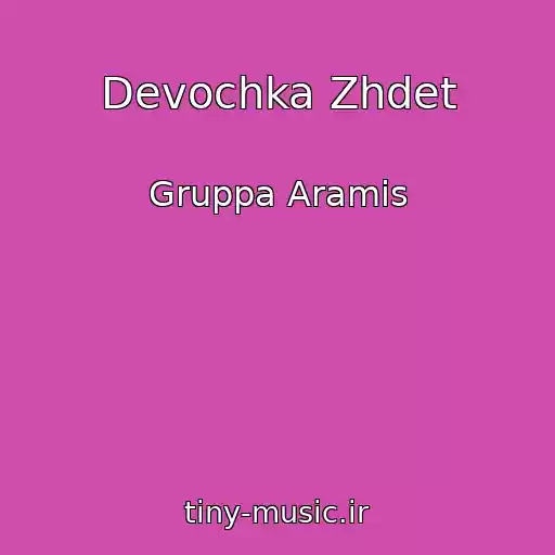 کاور آهنگ Devochka Zhdet از Gruppa Aramis