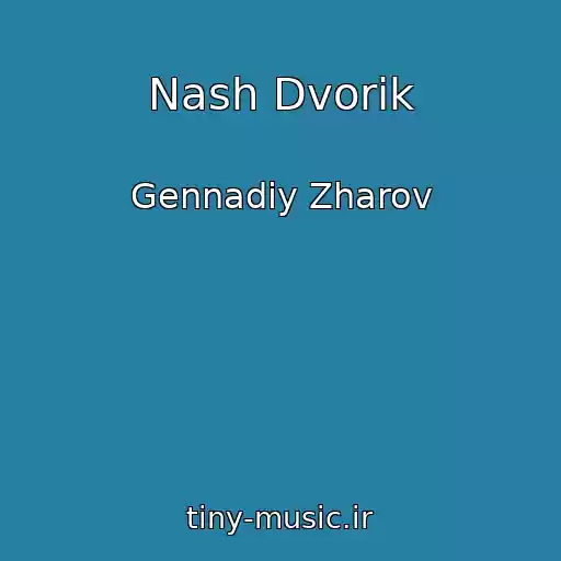 کاور آهنگ Nash Dvorik از Gennadiy Zharov