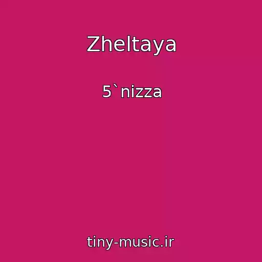 کاور آهنگ Zheltaya از 5`nizza
