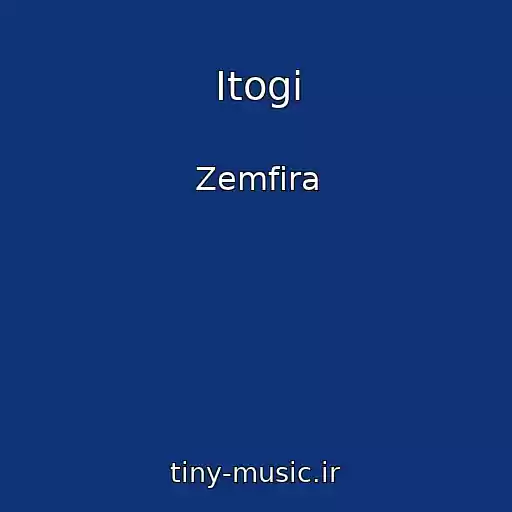 کاور آهنگ Itogi از Zemfira