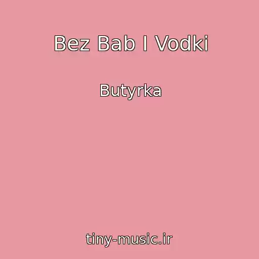 کاور آهنگ Bez Bab I Vodki از Butyrka
