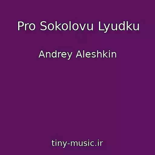کاور آهنگ Pro Sokolovu Lyudku از Andrey Aleshkin
