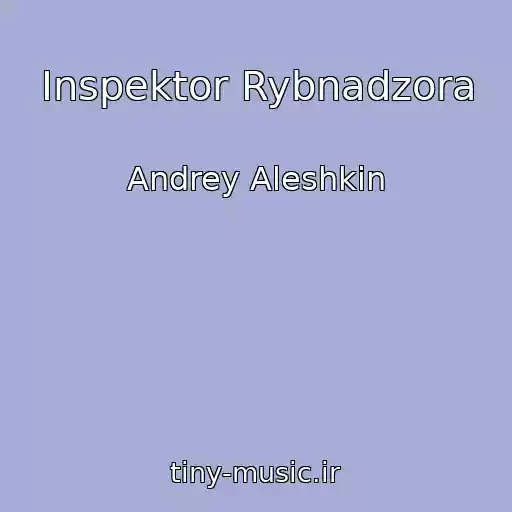 کاور آهنگ Inspektor Rybnadzora از Andrey Aleshkin