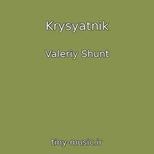 کاور آهنگ Krysyatnik از Valeriy Shunt