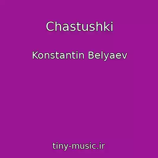 کاور آهنگ Chastushki از Konstantin Belyaev