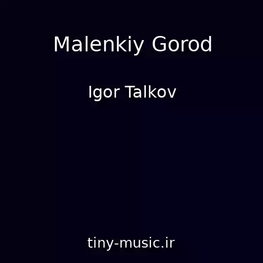 کاور آهنگ Malenkiy Gorod از Igor Talkov