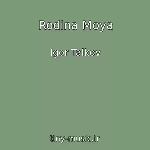 کاور آهنگ Rodina Moya از Igor Talkov