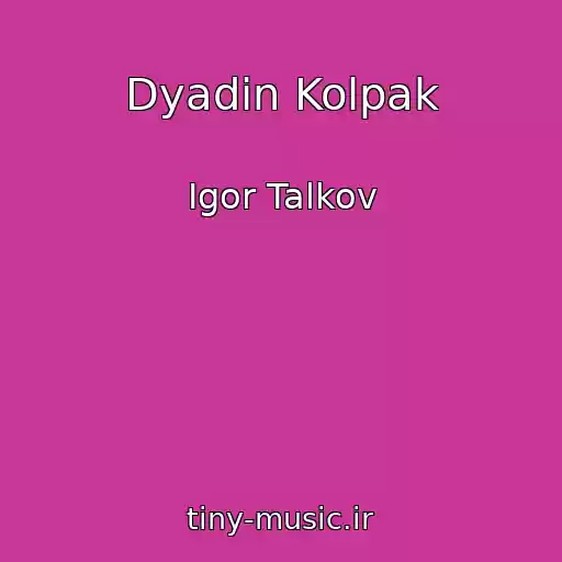 کاور آهنگ Dyadin Kolpak از Igor Talkov