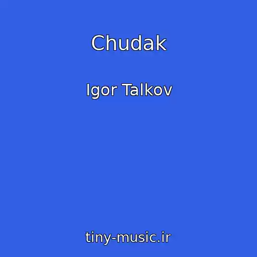 کاور آهنگ Chudak از Igor Talkov