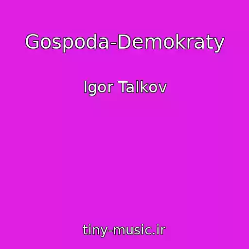 کاور آهنگ Gospoda-Demokraty از Igor Talkov