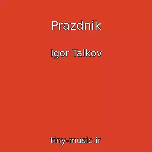 کاور آهنگ Prazdnik از Igor Talkov