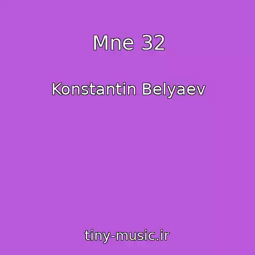 کاور آهنگ Mne 32 از Konstantin Belyaev