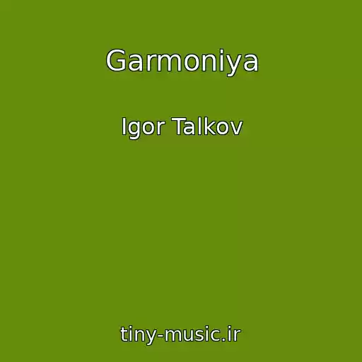 کاور آهنگ Garmoniya از Igor Talkov