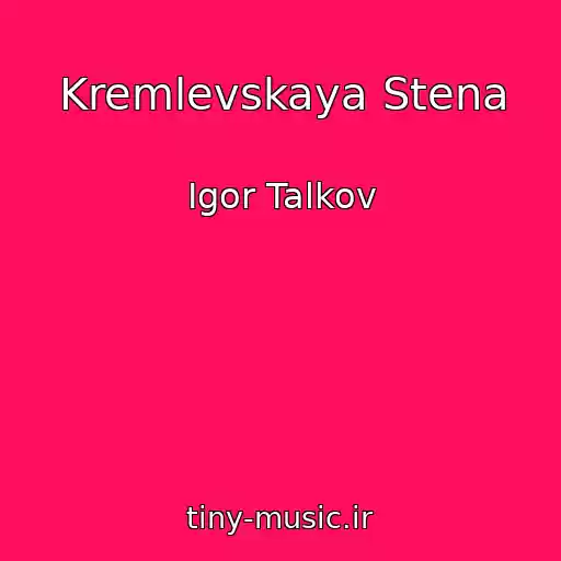 کاور آهنگ Kremlevskaya Stena از Igor Talkov