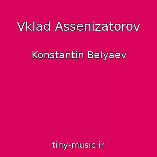 کاور آهنگ Vklad Assenizatorov از Konstantin Belyaev