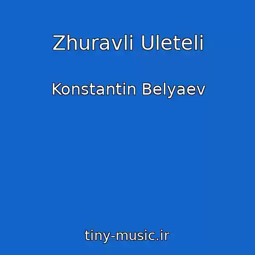 کاور آهنگ Zhuravli Uleteli از Konstantin Belyaev