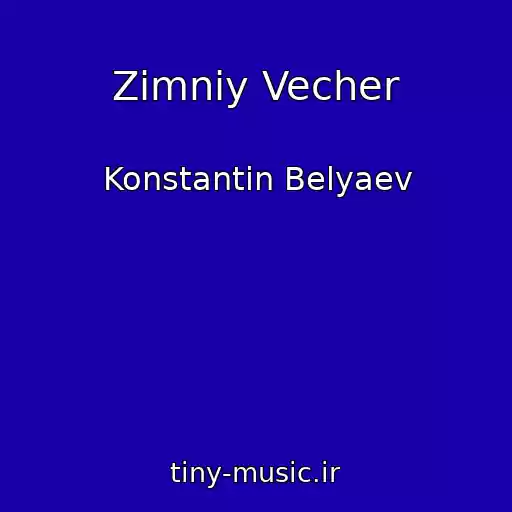 کاور آهنگ Zimniy Vecher از Konstantin Belyaev