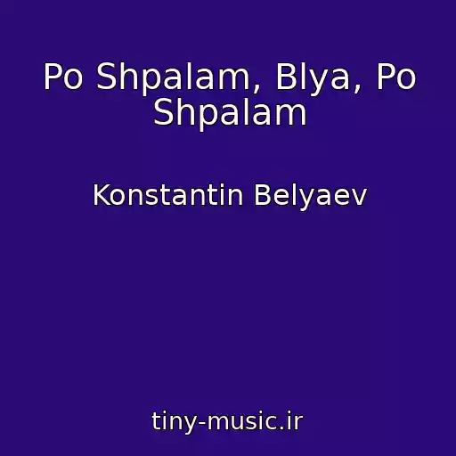 کاور آهنگ Po Shpalam, Blya, Po Shpalam از Konstantin Belyaev