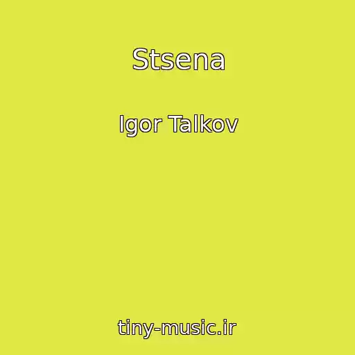 کاور آهنگ Stsena از Igor Talkov