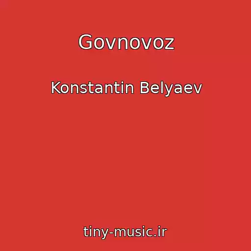 کاور آهنگ Govnovoz از Konstantin Belyaev