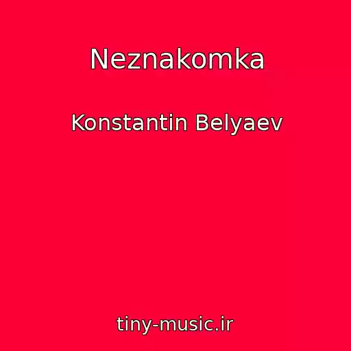 کاور آهنگ Neznakomka از Konstantin Belyaev
