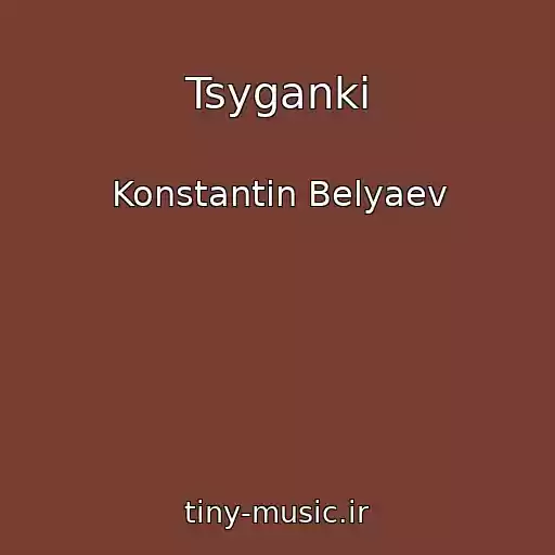کاور آهنگ Tsyganki از Konstantin Belyaev