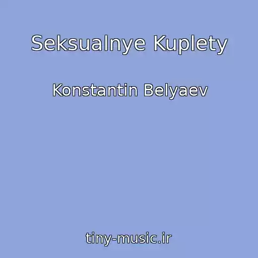 کاور آهنگ Seksualnye Kuplety از Konstantin Belyaev