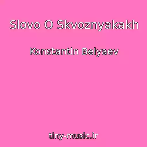 کاور آهنگ Slovo O Skvoznyakakh از Konstantin Belyaev