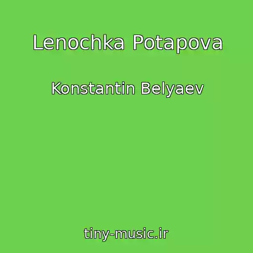 کاور آهنگ Lenochka Potapova از Konstantin Belyaev