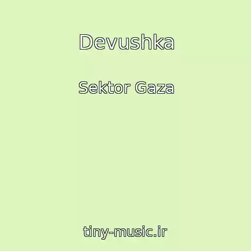 کاور آهنگ Devushka از Sektor Gaza