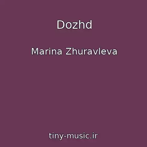 کاور آهنگ Dozhd از Marina Zhuravleva
