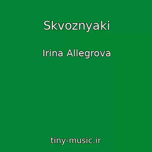 کاور آهنگ Skvoznyaki از Irina Allegrova