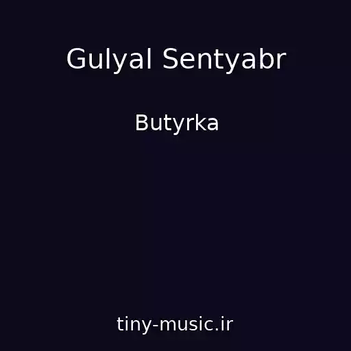 کاور آهنگ Gulyal Sentyabr از Butyrka