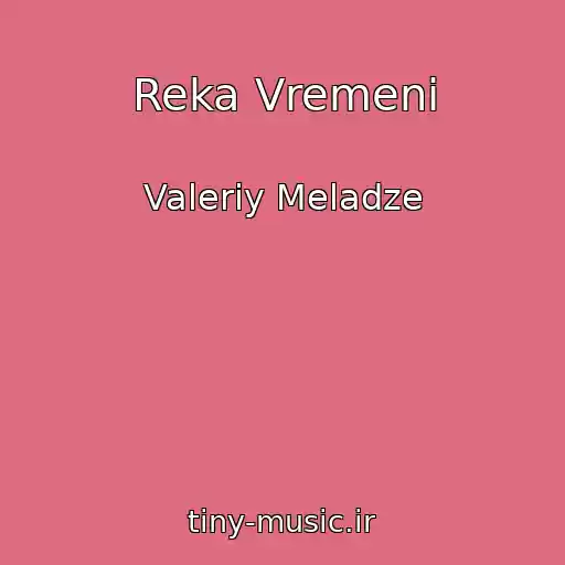 کاور آهنگ Reka Vremeni از Valeriy Meladze