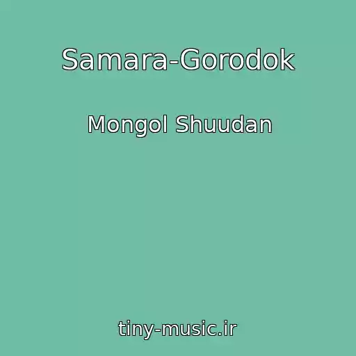 کاور آهنگ Samara-Gorodok از Mongol Shuudan