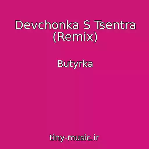 کاور آهنگ Devchonka S Tsentra (Remix) از Butyrka