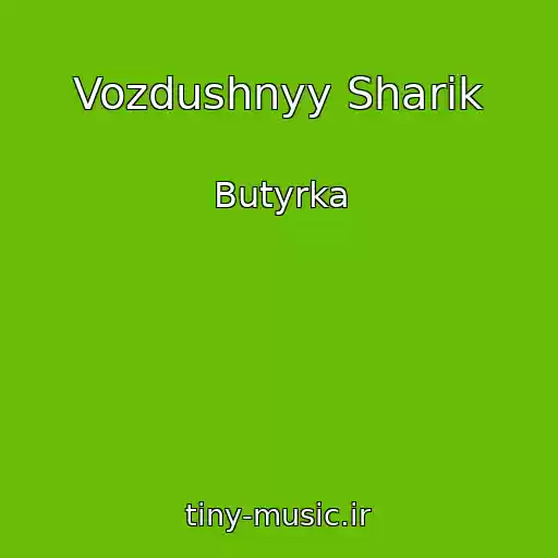 کاور آهنگ Vozdushnyy Sharik از Butyrka