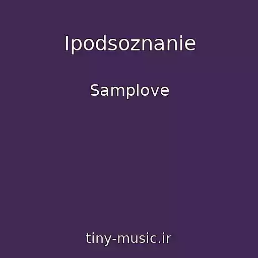 کاور آهنگ Ipodsoznanie از Samplove