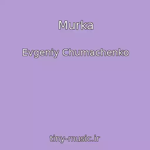 کاور آهنگ Murka از Evgeniy Chumachenko