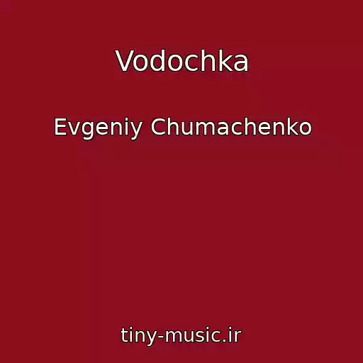 کاور آهنگ Vodochka از Evgeniy Chumachenko