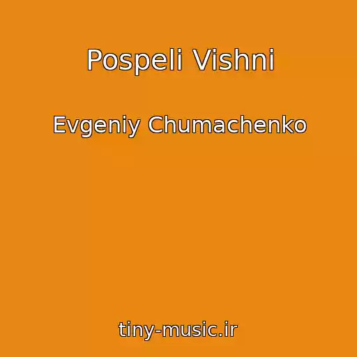 کاور آهنگ Pospeli Vishni از Evgeniy Chumachenko