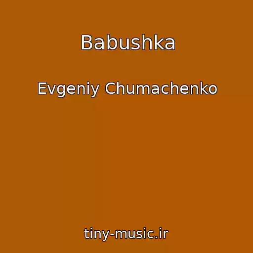 کاور آهنگ Babushka از Evgeniy Chumachenko