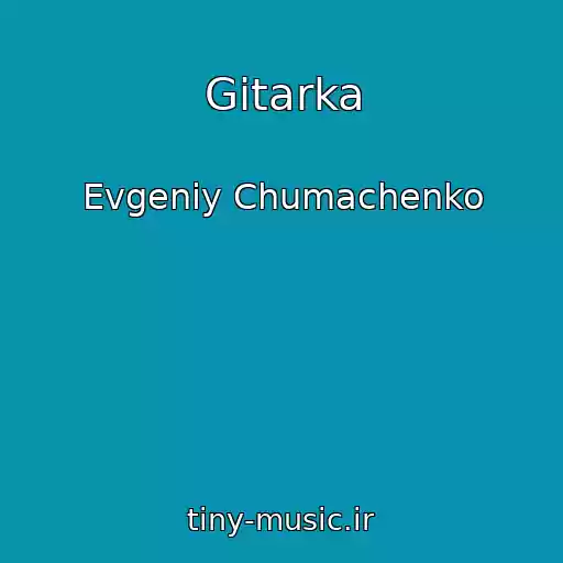 کاور آهنگ Gitarka از Evgeniy Chumachenko