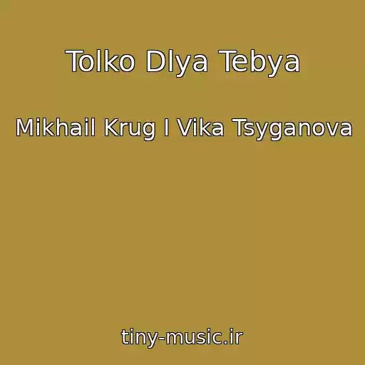 کاور آهنگ Tolko Dlya Tebya از Mikhail Krug I Vika Tsyganova